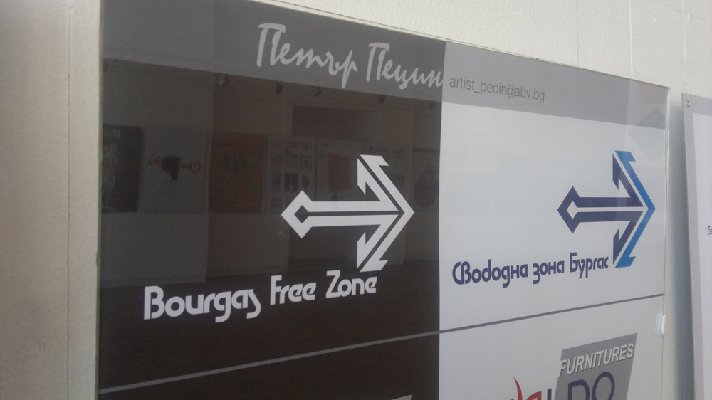 Bourgas Free Zone's LOGO at graphics design exhibition